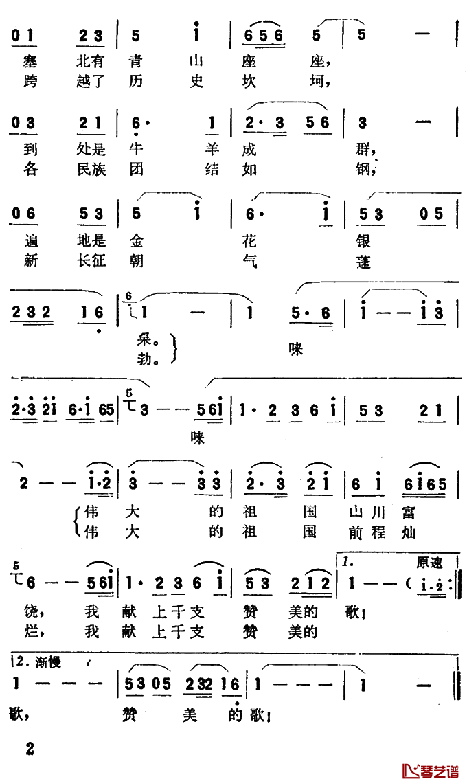 我爱我的祖国简谱-于坚词 高威曲2