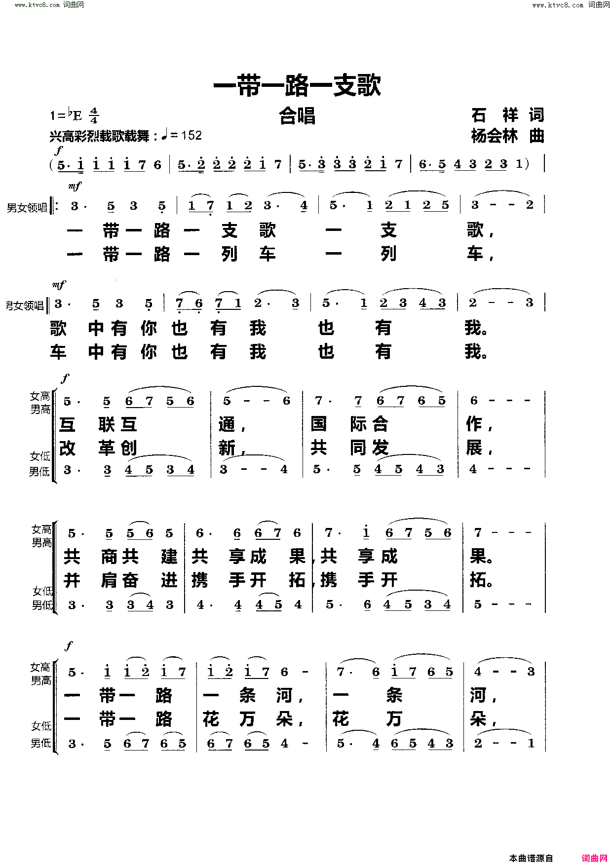 一带一路一支歌合唱简谱1