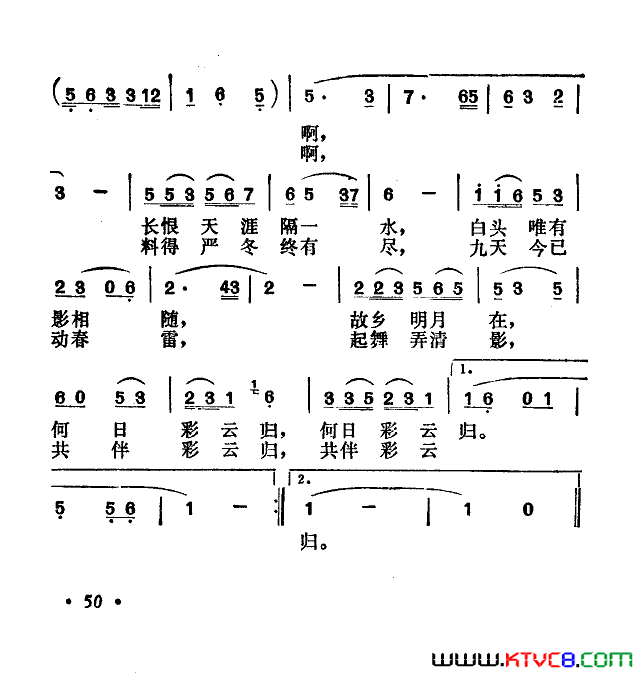 彩云归电影《情天恨海》插曲简谱-罗天蝉演唱1