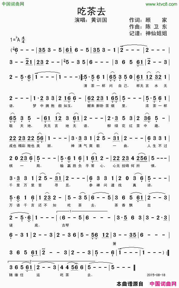 吃茶去简谱-黄训国演唱1
