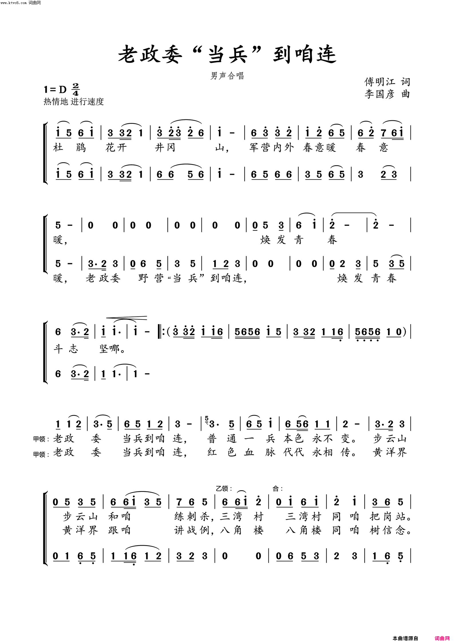 《老政委“当兵”到咱连》简谱 傅明江作词 李国彦作曲  第1页