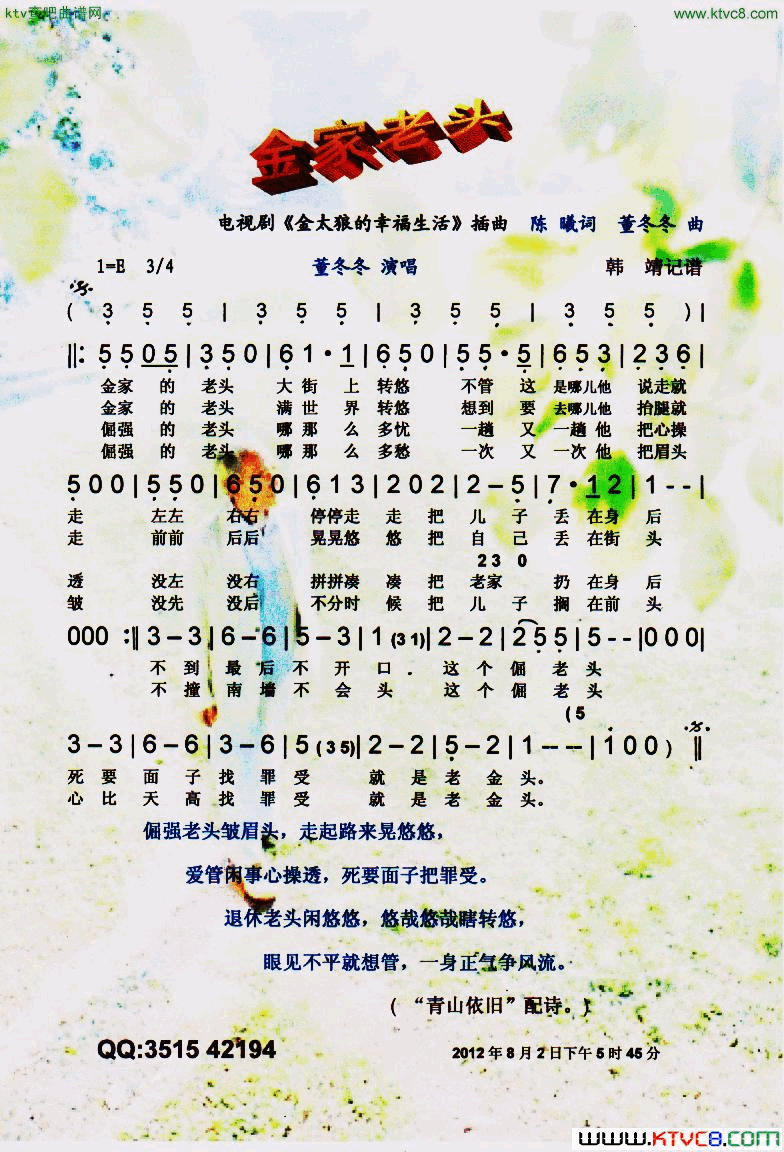 金家老头剧《金太狼··》插曲【彩谱】简谱-董冬冬演唱-陈曦/董冬冬词曲1