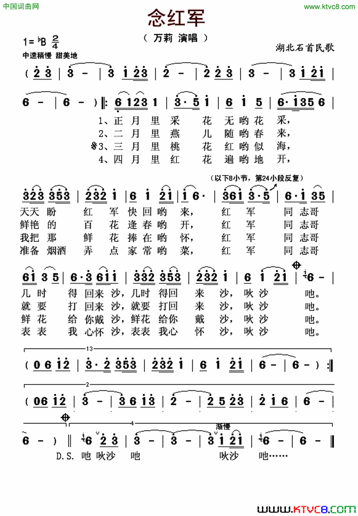 念红军湖北石首民歌简谱1