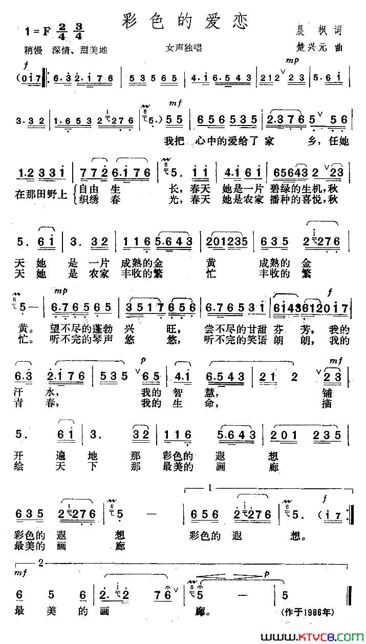 彩色的爱恋简谱1