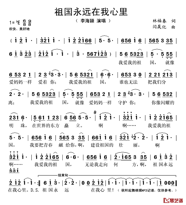 祖国永远在我心里简谱(歌词)-李海颖演唱-秋叶起舞记谱1