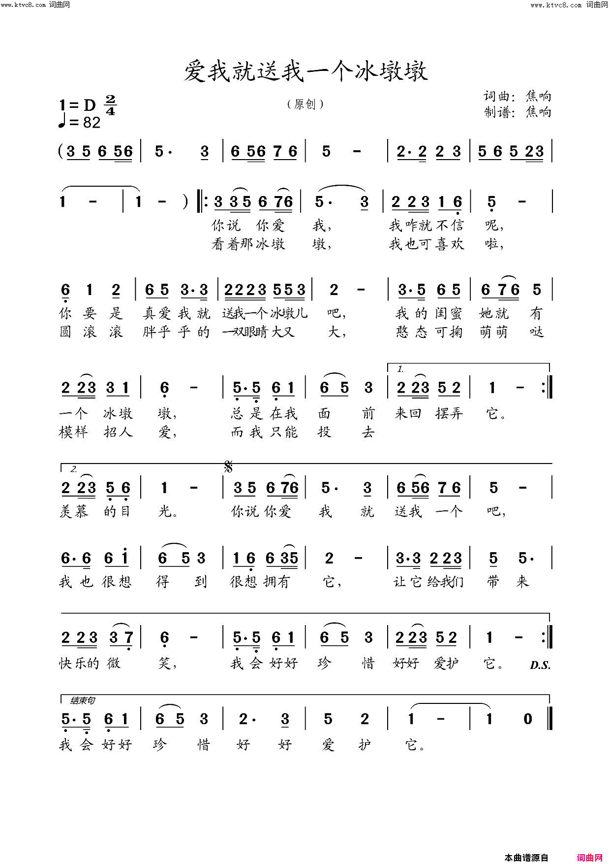 爱我就送我一个冰墩墩简谱-焦响演唱-焦响曲谱1