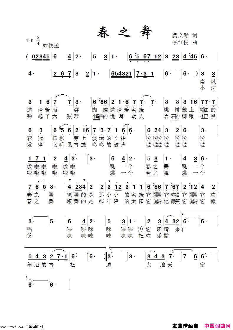 春之舞简谱-真情玲儿演唱-虞文琴/李红俊词曲1