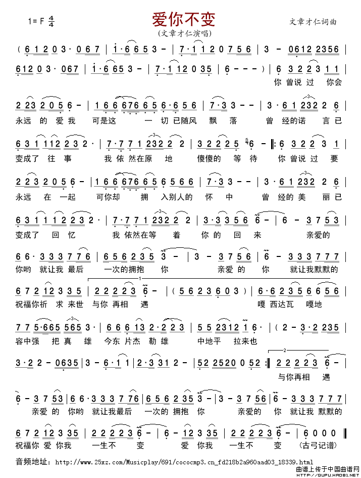 爱你不变简谱-文章才仁演唱-古弓制作曲谱1
