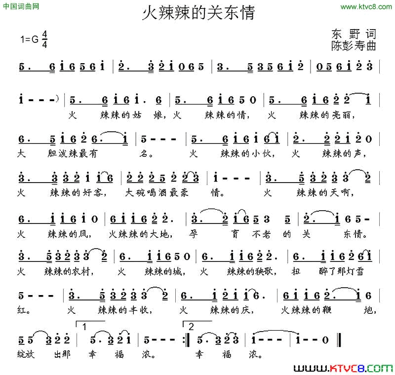 火辣辣的关东情简谱1