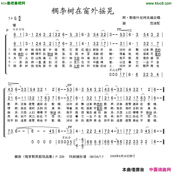 稠李树在窗外摇晃[俄]简谱1