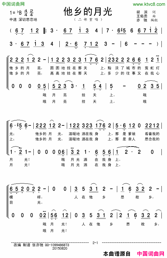 他乡的月光二部重唱简谱1