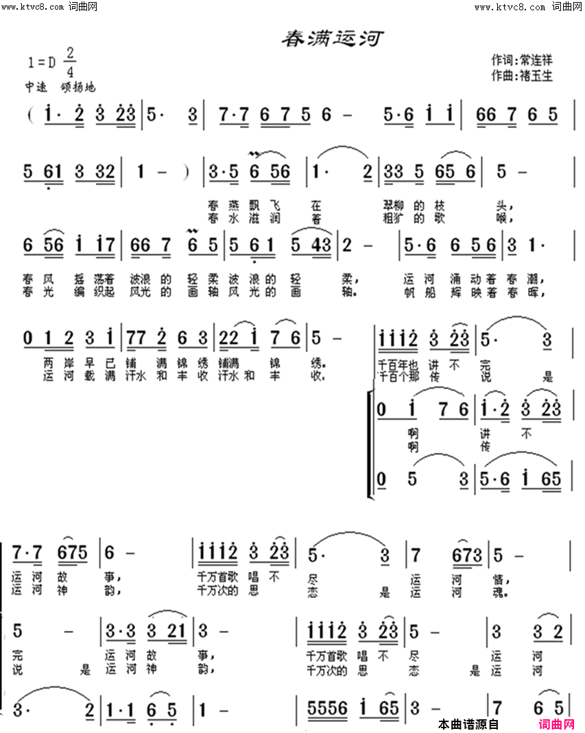 春满运河简谱-穆阳演唱-常连祥/褚玉生词曲1