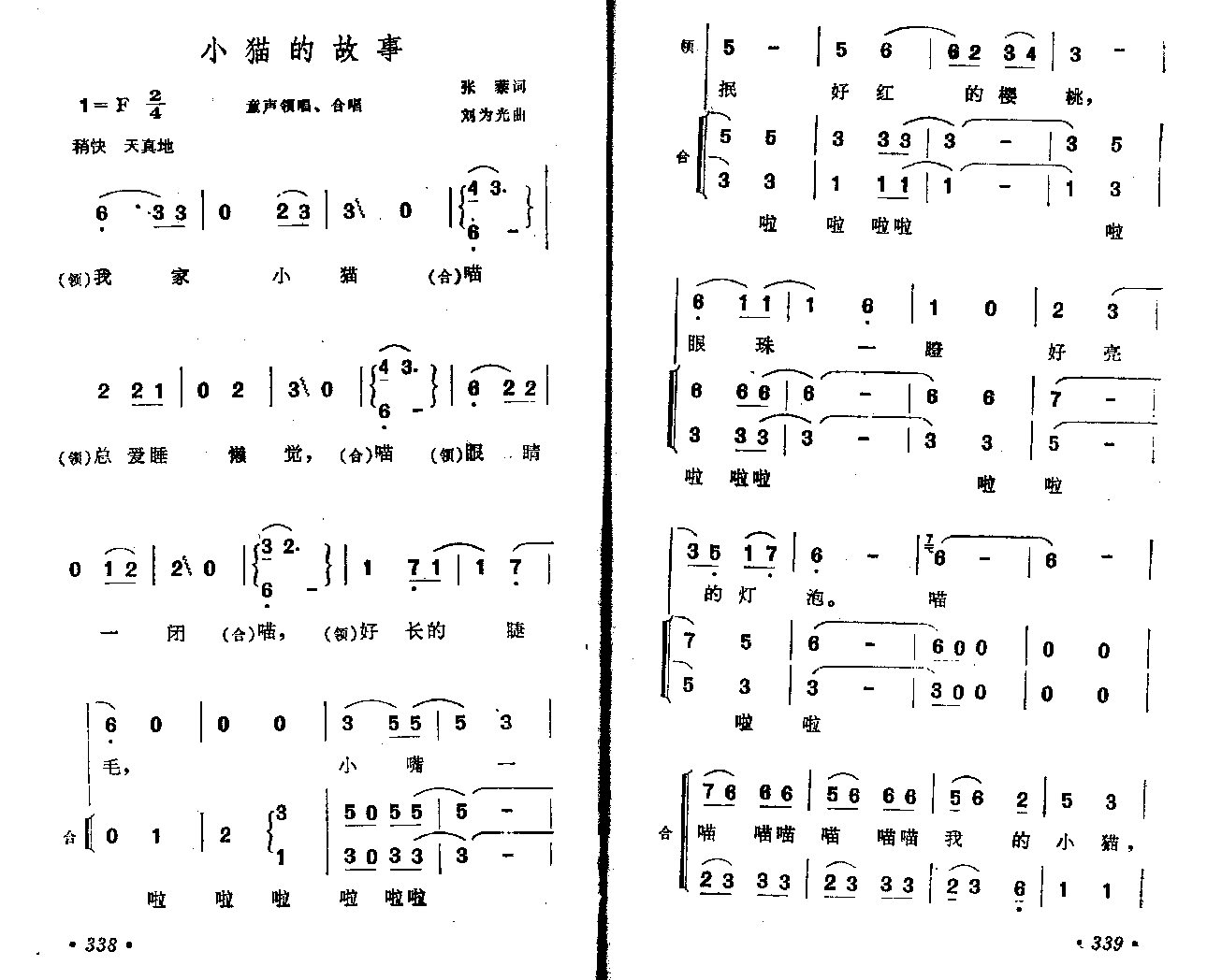 小猫的故事简谱1