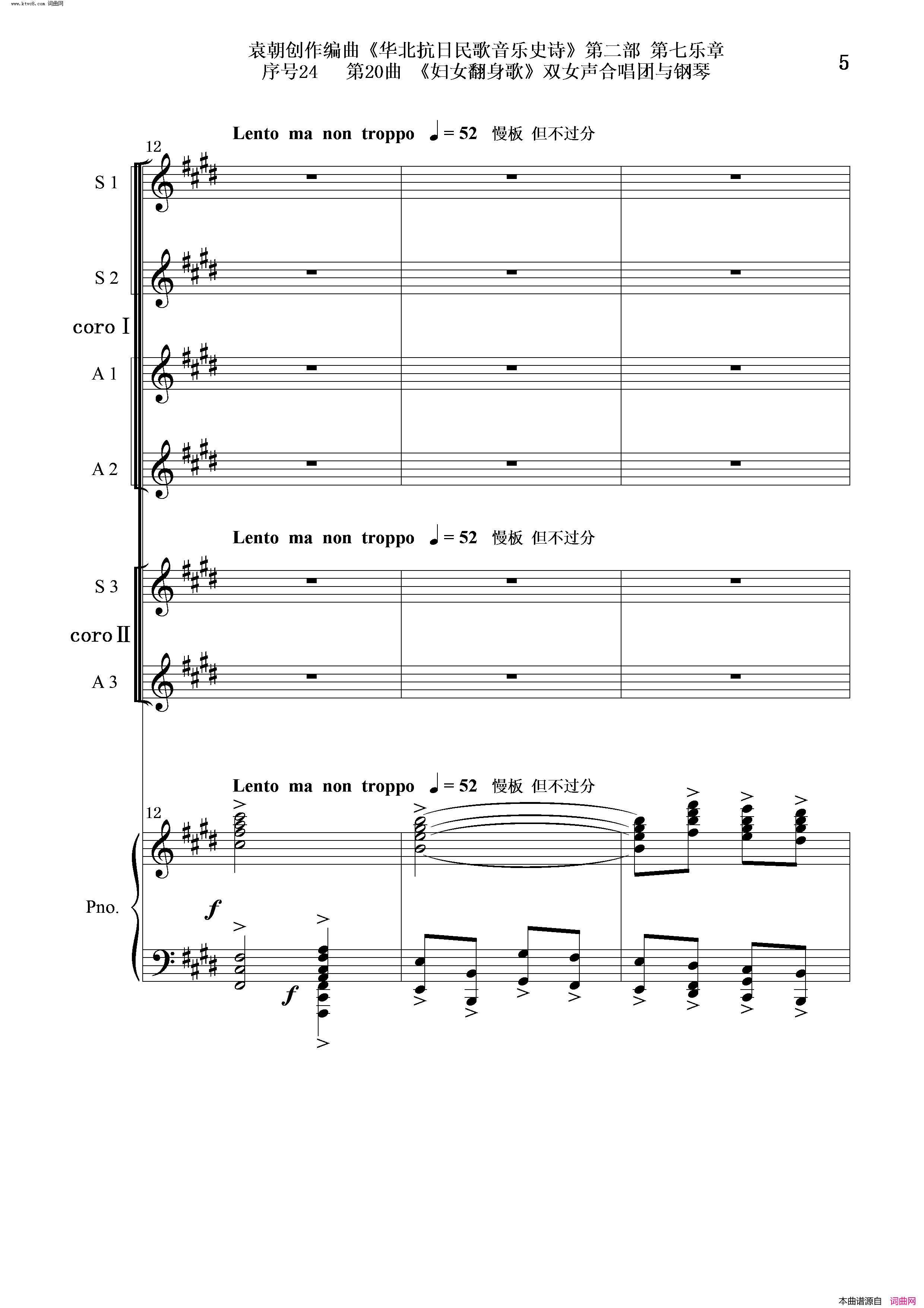 妇女翻身歌序号24第20曲双女声合唱团与钢琴简谱1