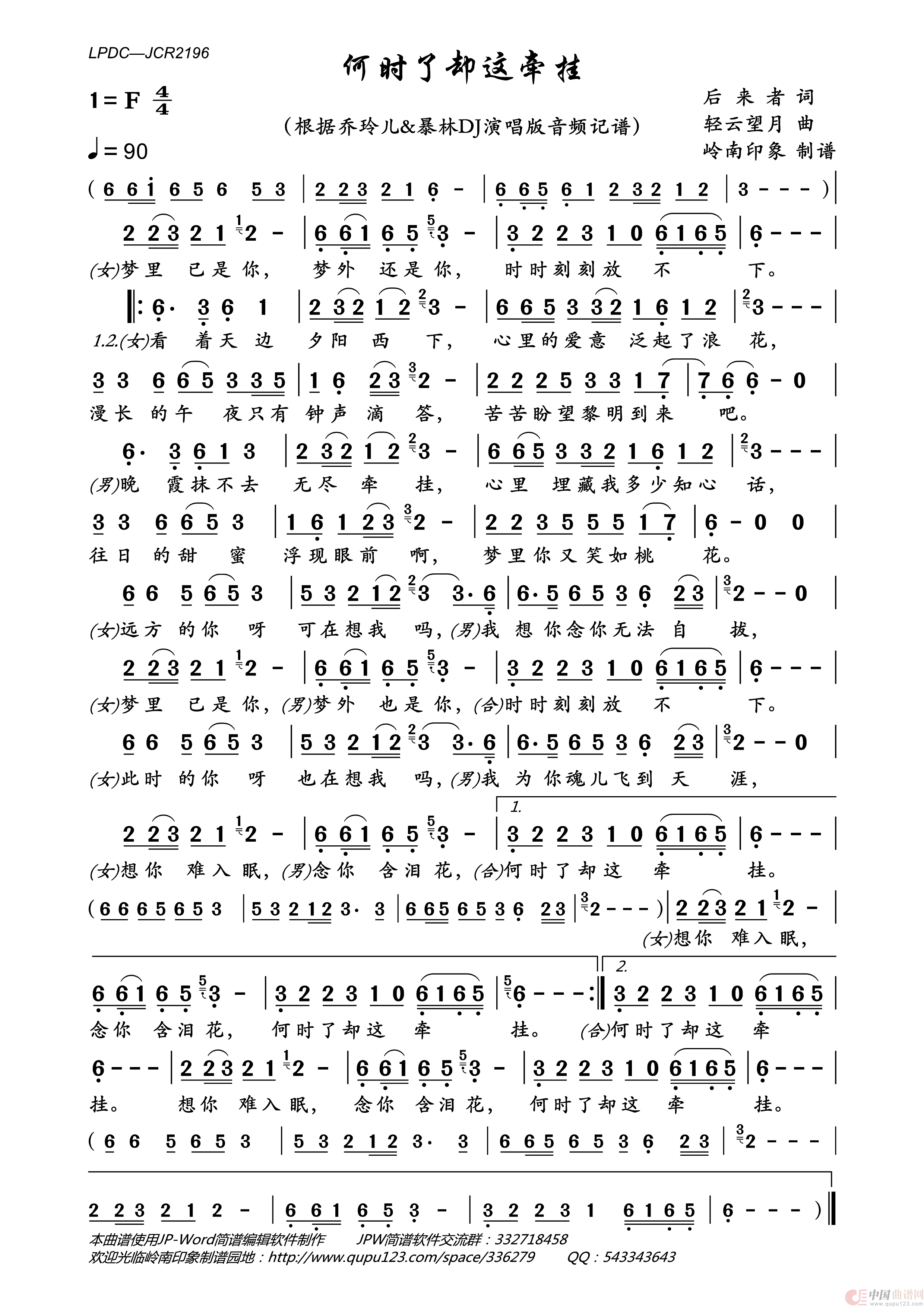 何时了却这牵挂简谱-乔玲儿&暴林来演唱-岭南印象制作曲谱1