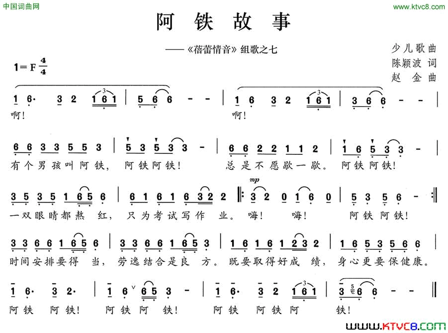 阿铁故事《蓓蕾情音》组歌之七简谱1