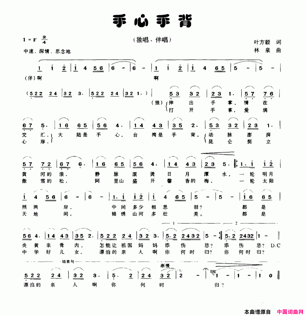 手心手背简谱1