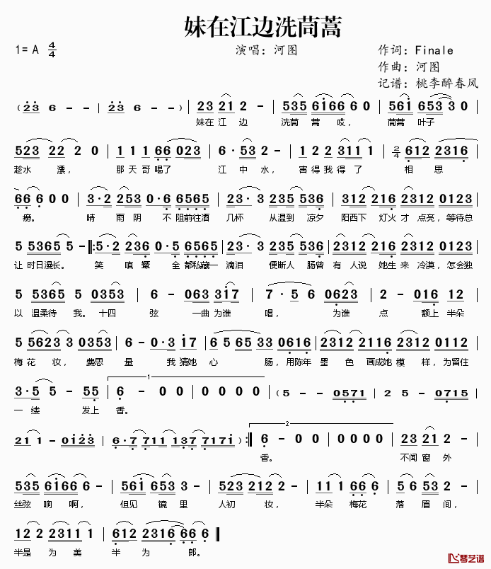 妹在江边洗茼蒿简谱(歌词)-河图演唱-桃李醉春风记谱1