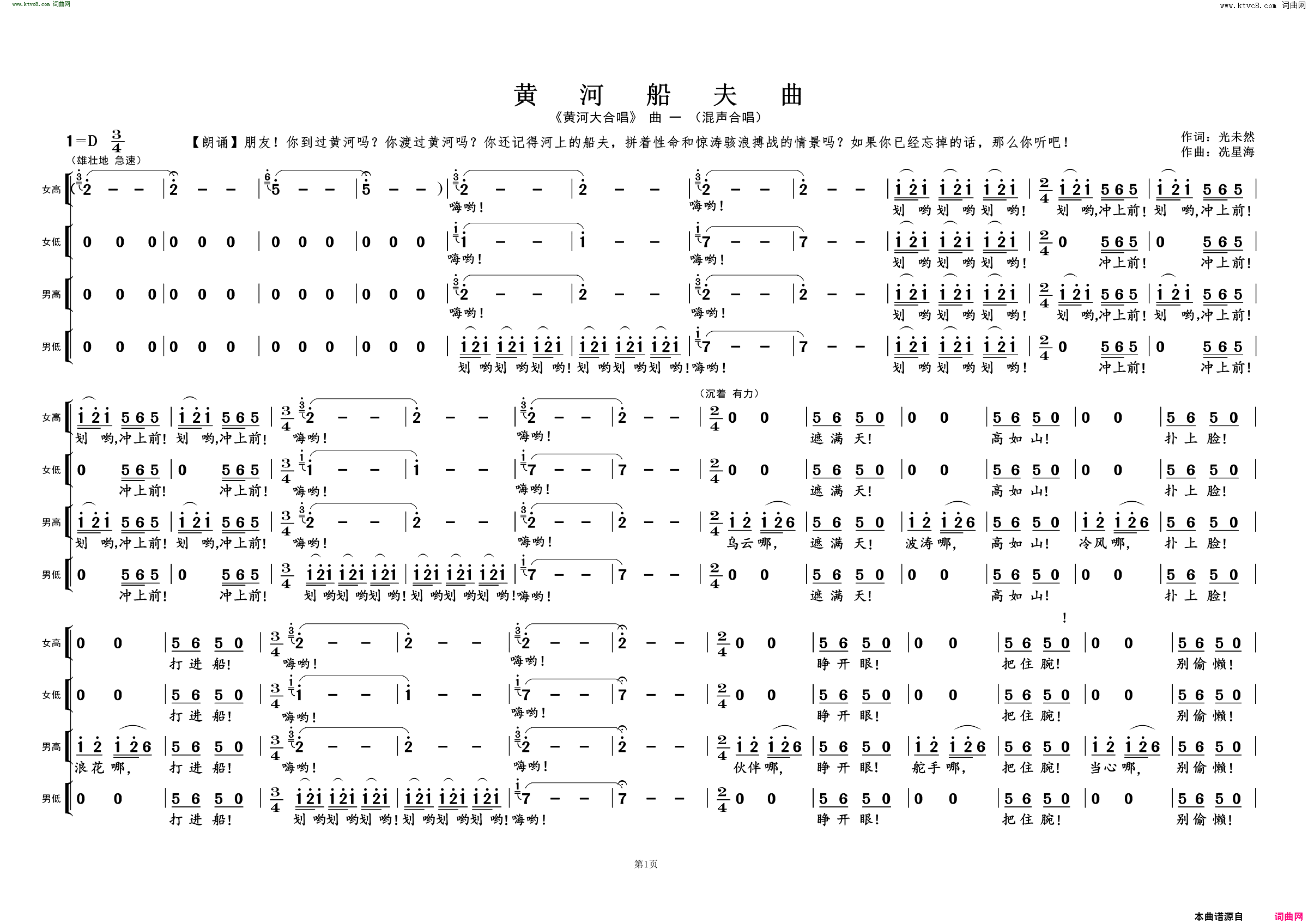 黄河船夫曲《黄河大合唱》曲一简谱1