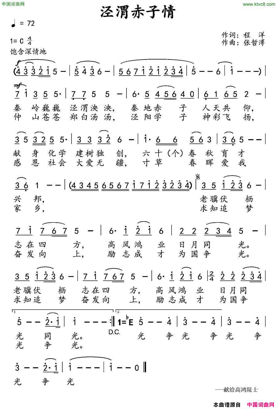 泾渭赤子情简谱1