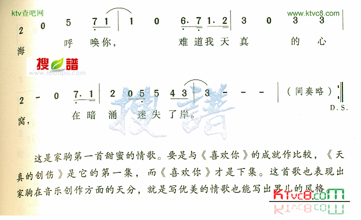 天真的创伤简谱1
