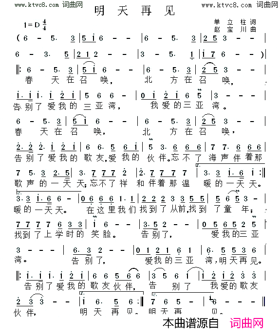 明天再见简谱1
