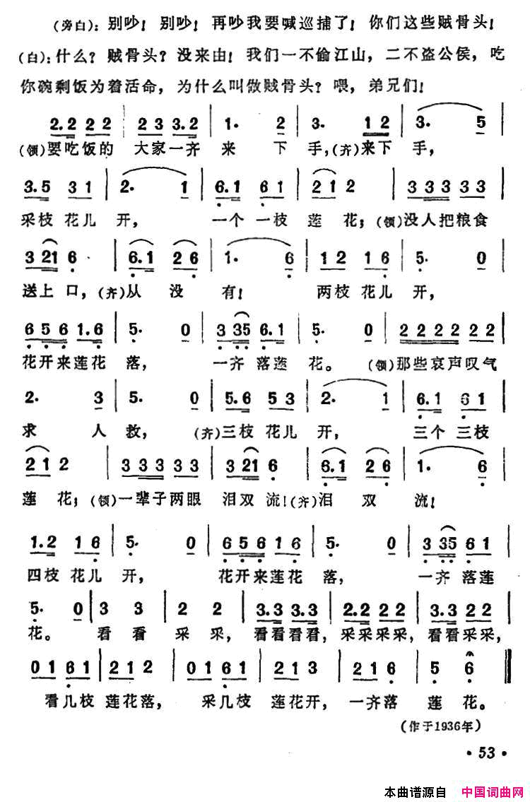 新莲花落影片《迷途的羔羊》主题歌简谱-邓君里演唱-安娥/任光词曲1