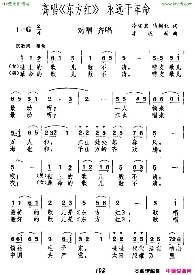 高唱《东方红》永远干革命简谱1
