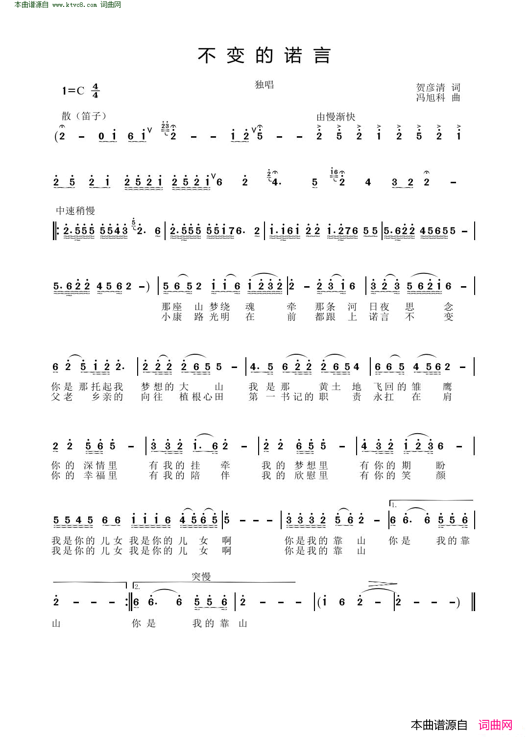 不变的诺言简谱1