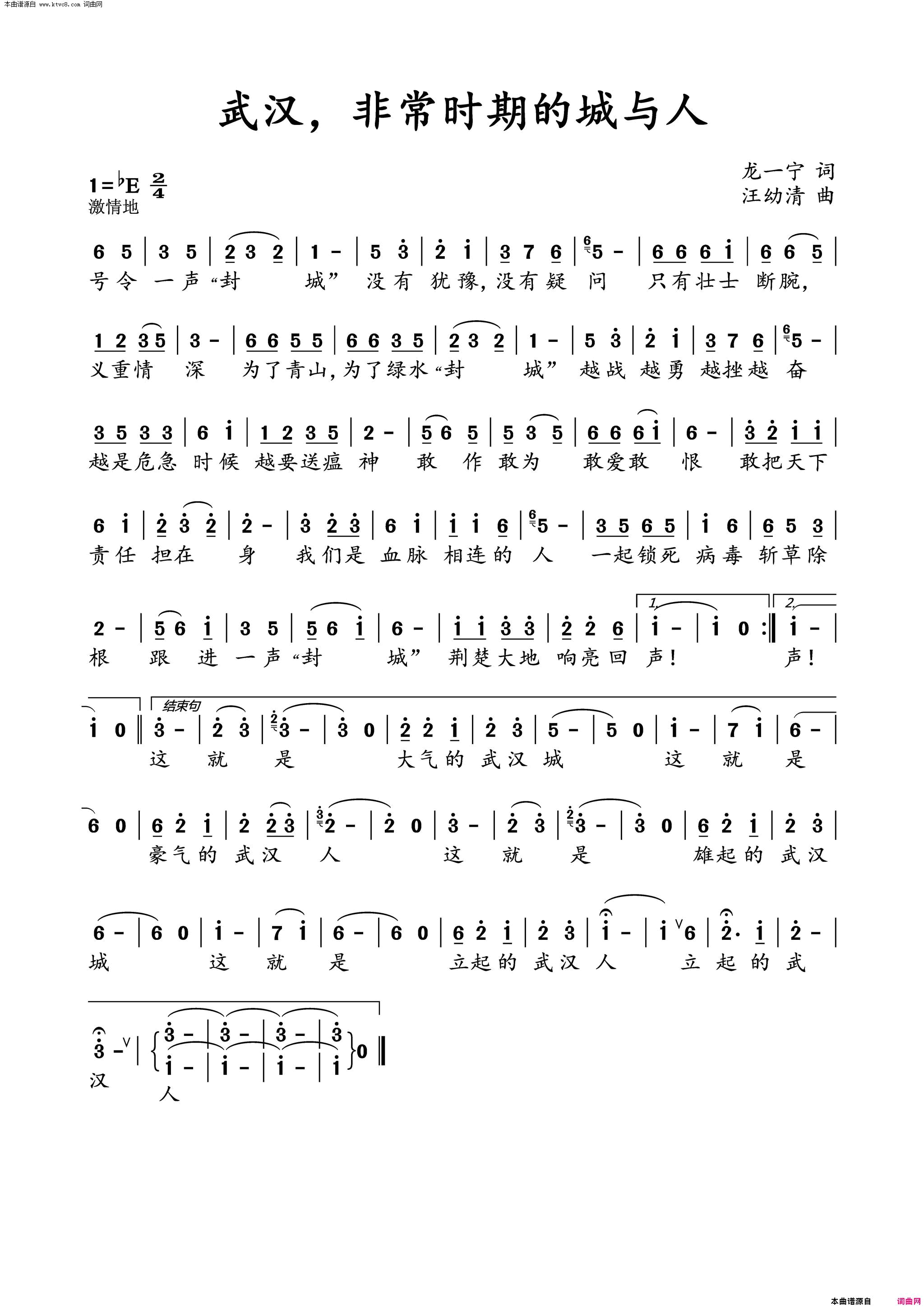武汉，非常时期的城与人简谱-龚叶演唱-龙一宁/汪幼清词曲1