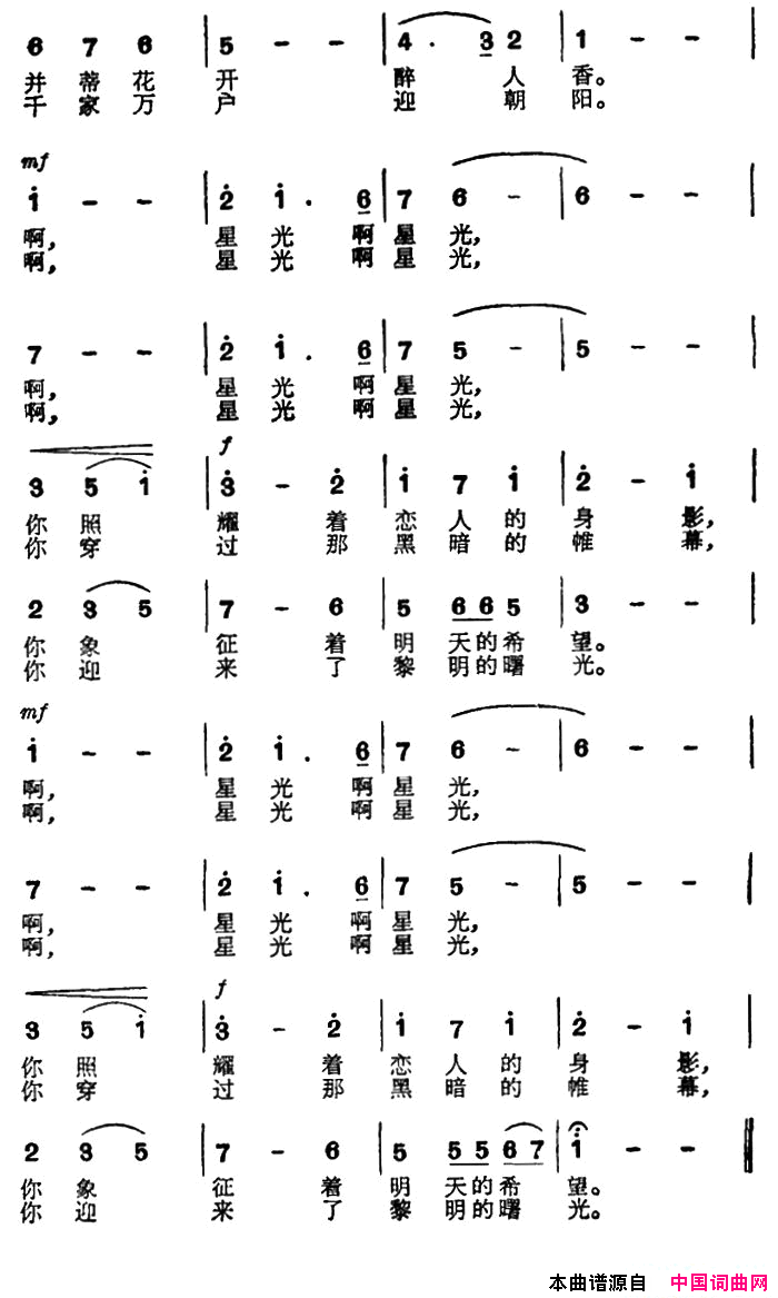 星光啊星光歌剧《星光啊星光》主题歌简谱1