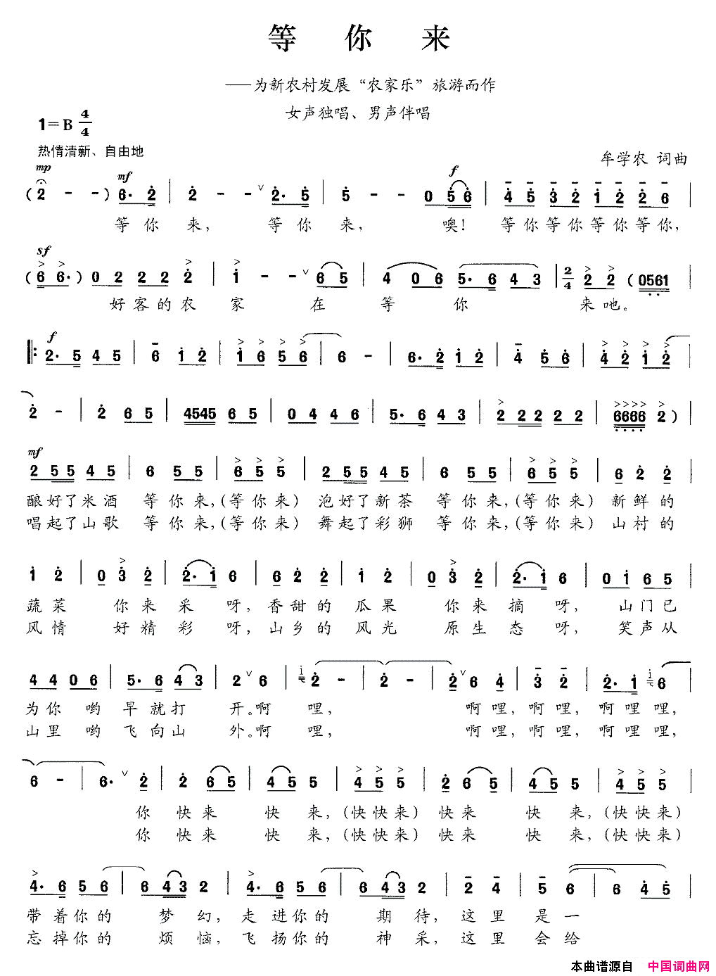 等你来牟学农词曲等你来牟学农 词曲简谱1