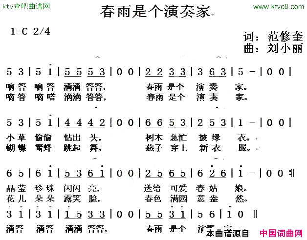 春雨是个演奏家范修奎词刘小丽曲简谱1