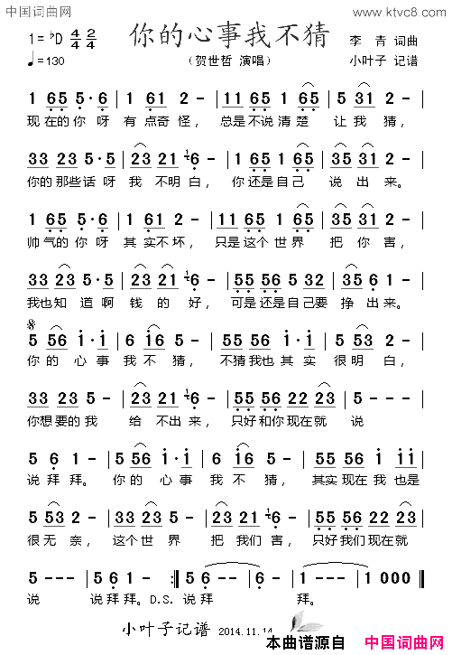 你的心事我不猜简谱1