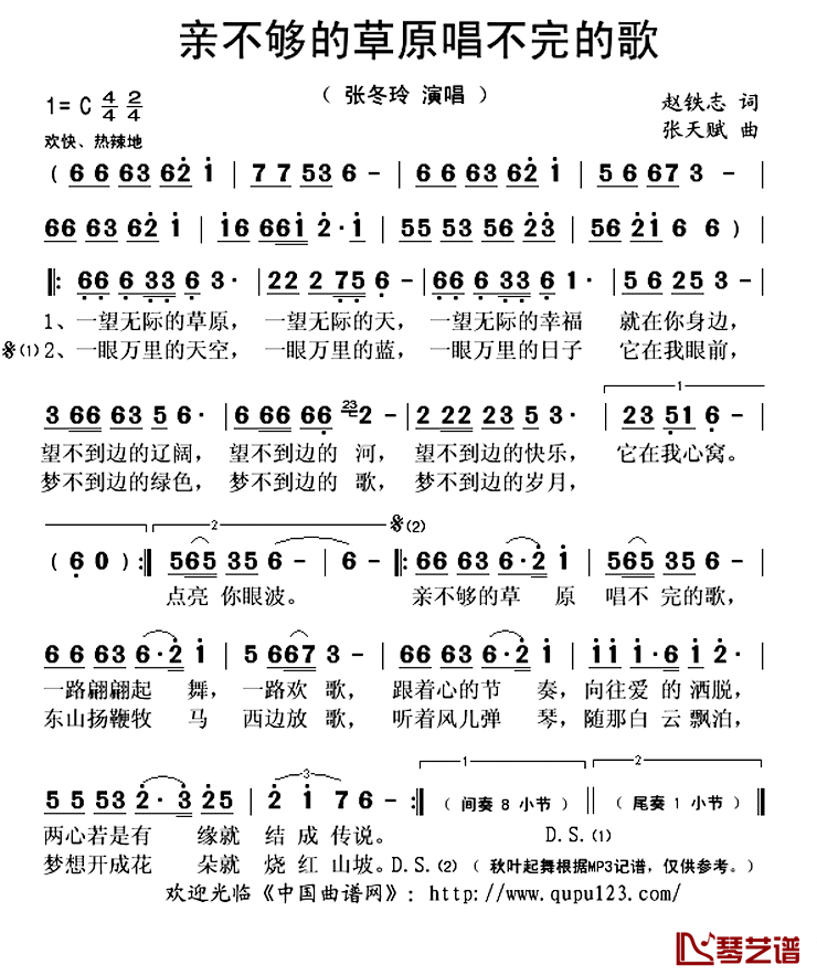 亲不够的草原唱不完的歌简谱(歌词)-张冬玲演唱-秋叶起舞记谱上传1