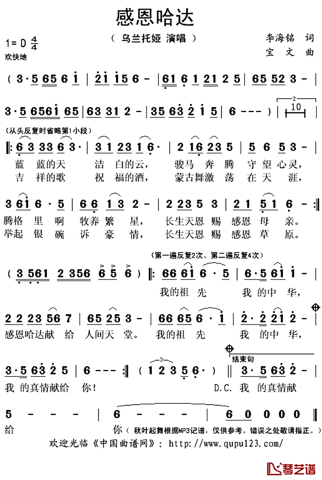 感恩哈达简谱(歌词)-乌兰托娅演唱-秋叶起舞记谱上传1