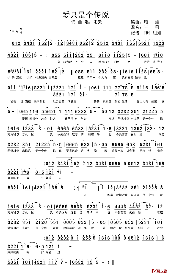 爱只是个传说简谱-雨天演唱1