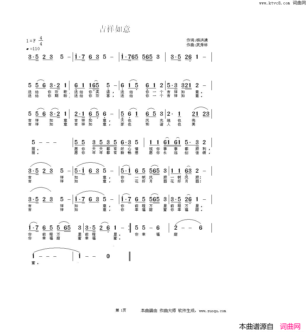 吉祥如意杨洪满词武秀林曲吉祥如意杨洪满词 武秀林曲简谱1