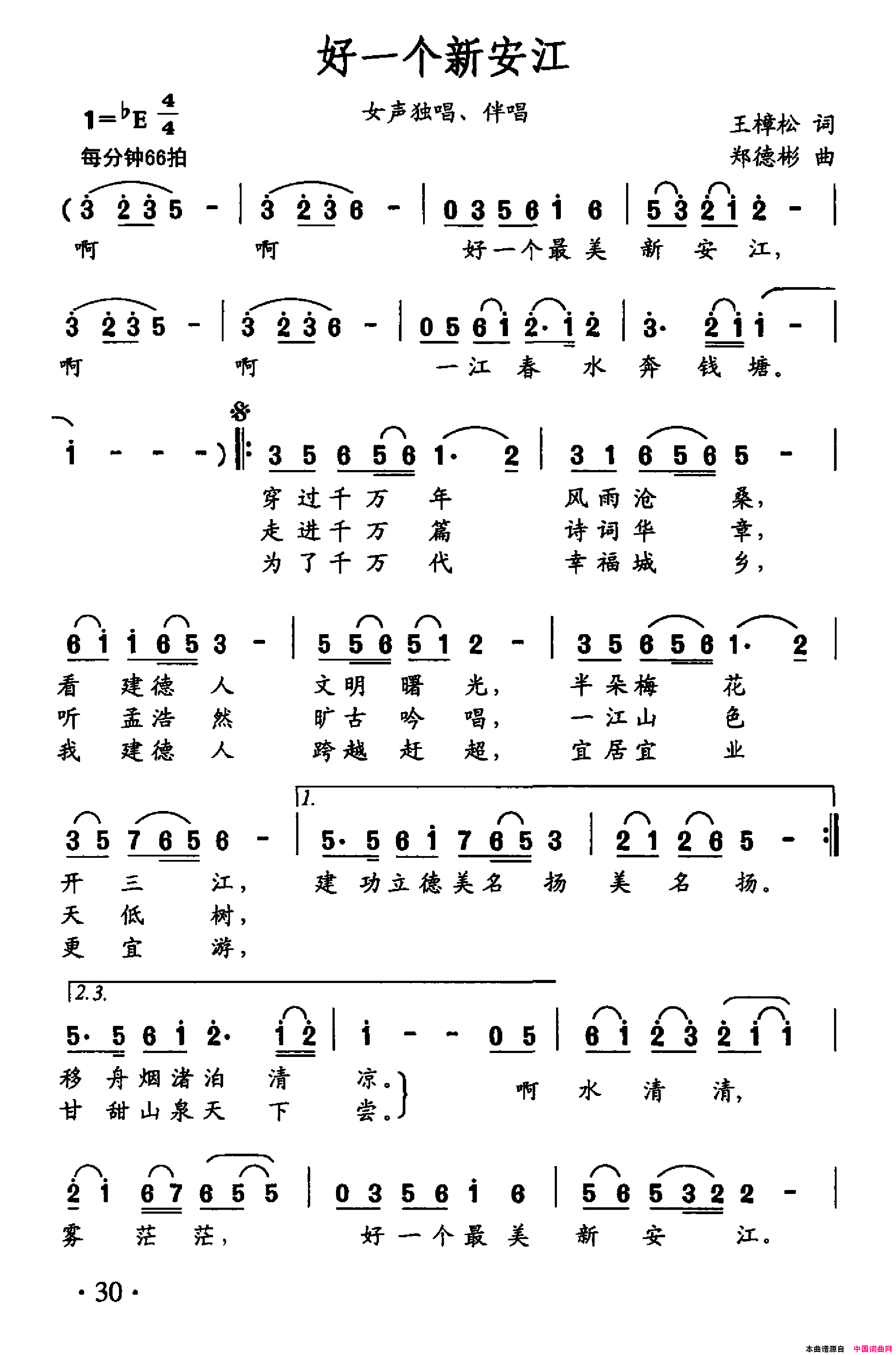 好一个新安江简谱1