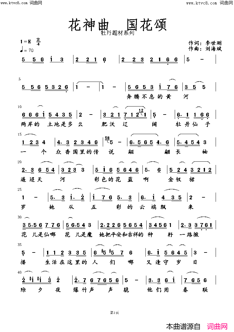 花神曲 国花颂简谱1