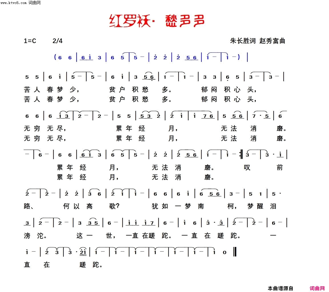 红罗袄·愁多多简谱1