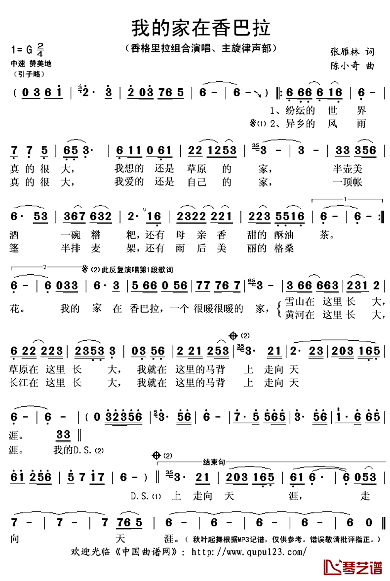 我的家在香巴拉简谱(歌词)-香格里拉组合演唱-秋叶起舞记谱上传1