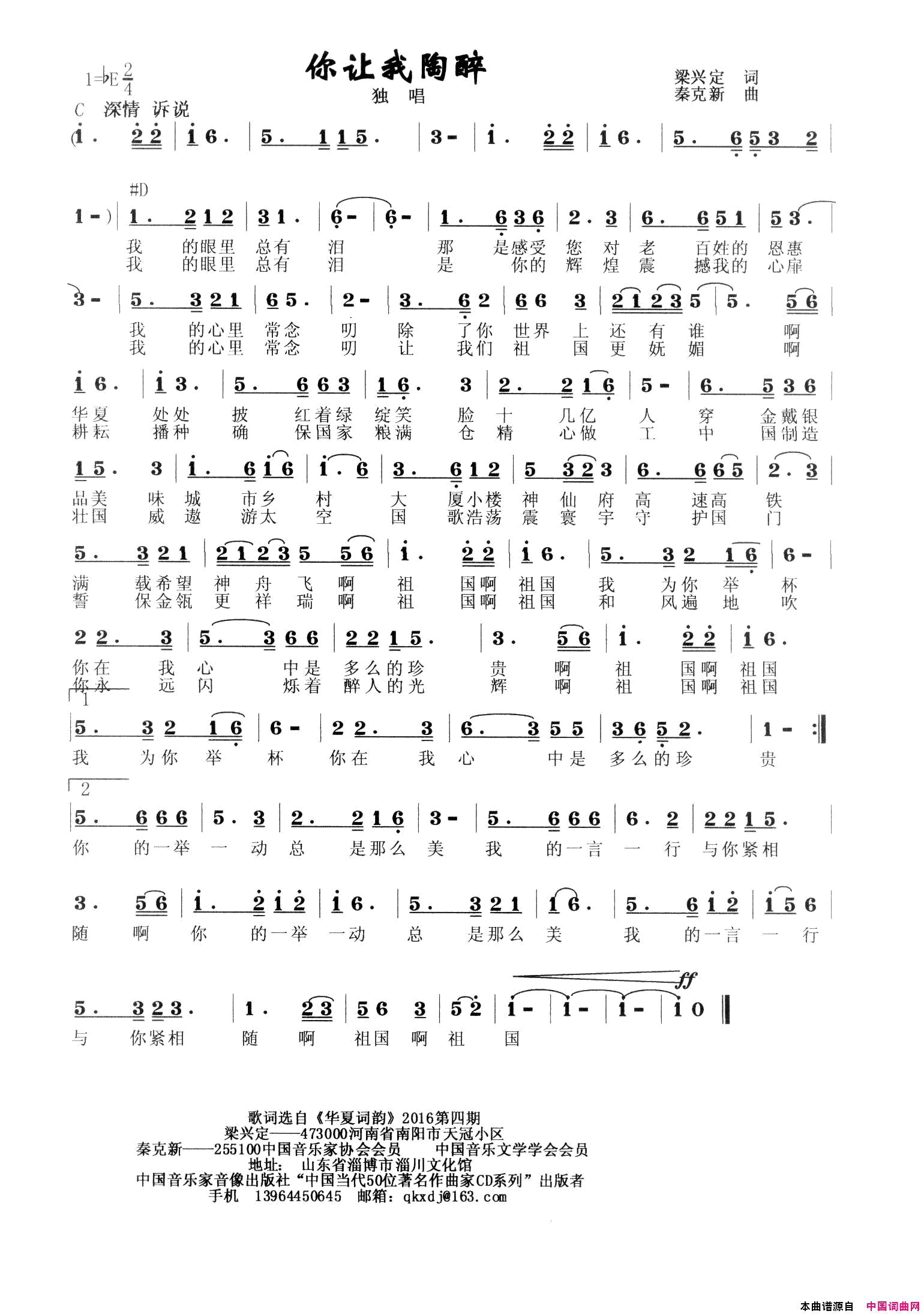 你让我陶醉简谱-秦克新演唱-梁兴定/秦克新词曲1