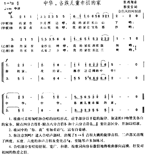 中华各族儿童幸福的家儿童歌简谱1