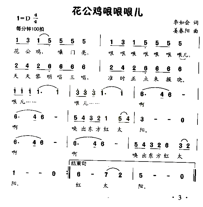 花公鸡哏哏哏儿低幼儿歌简谱1