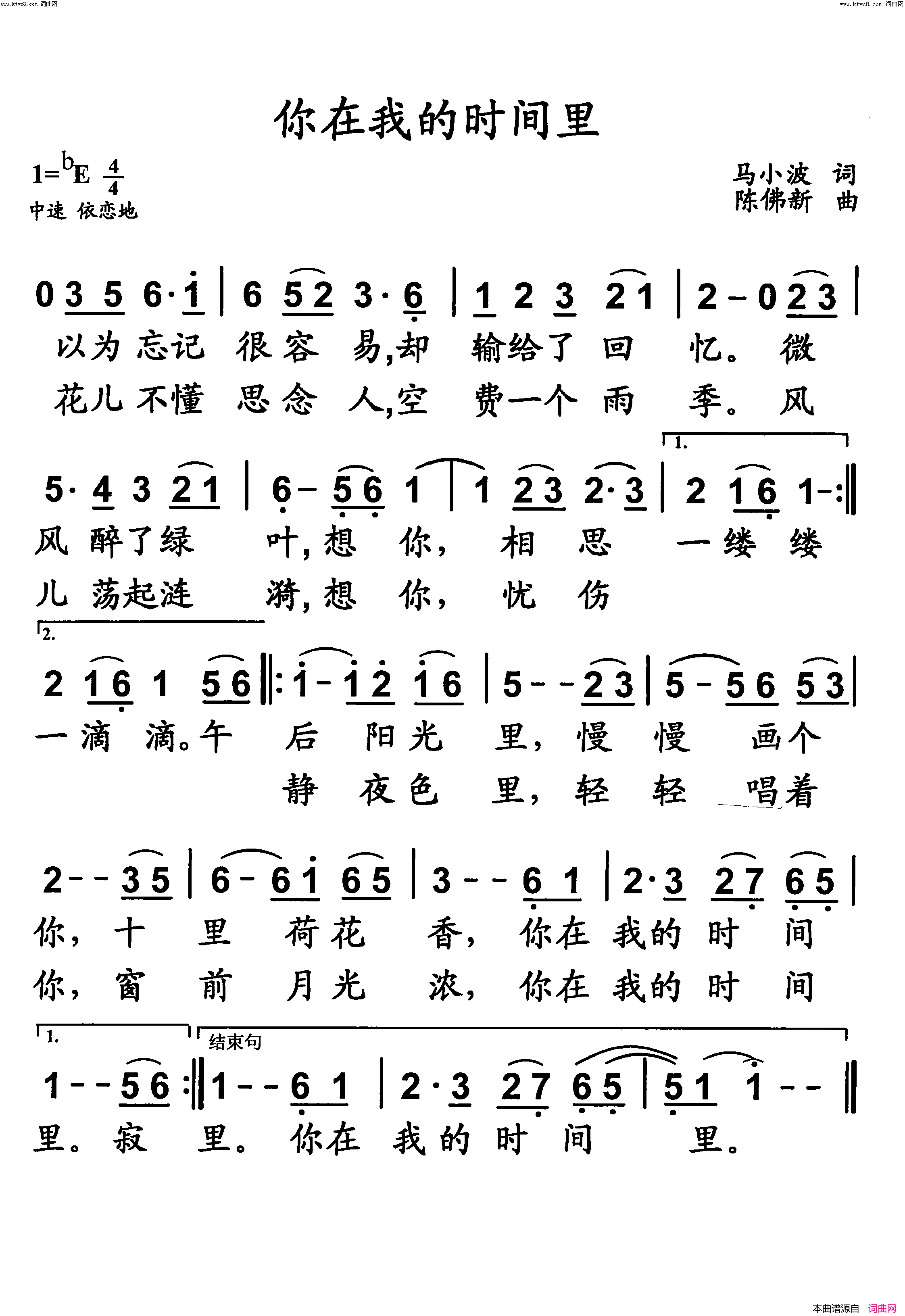 你在我的时间里简谱1