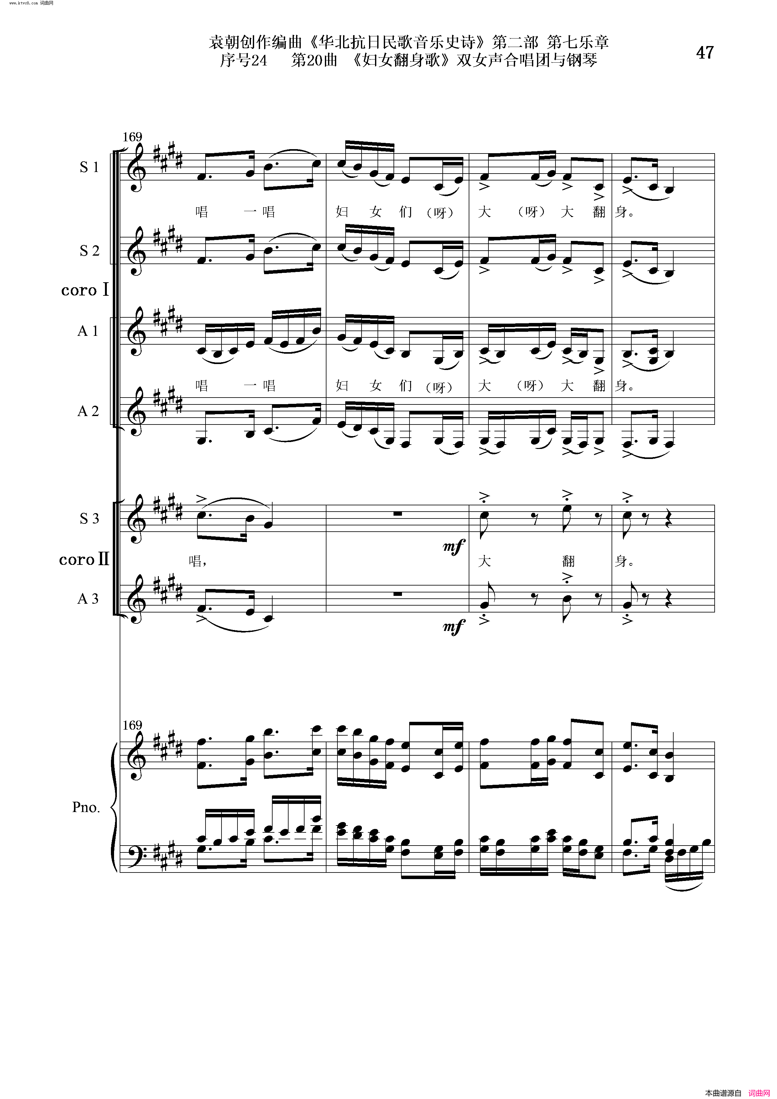 妇女翻身歌序号24第20曲双女声合唱团与钢琴简谱1