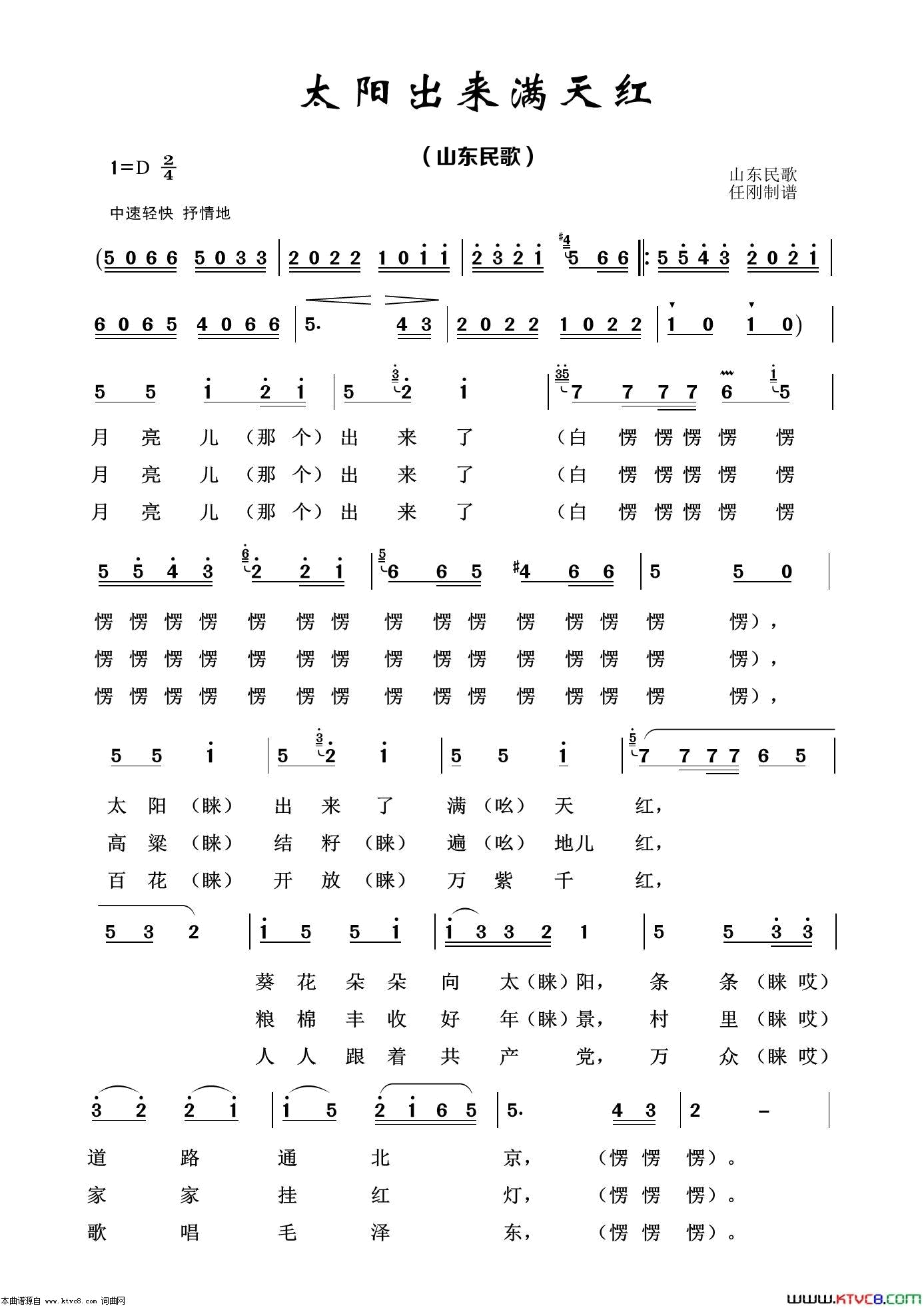 太阳出来满天红经典民歌100首简谱1
