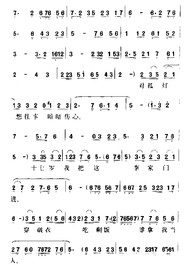 对孤灯简谱1