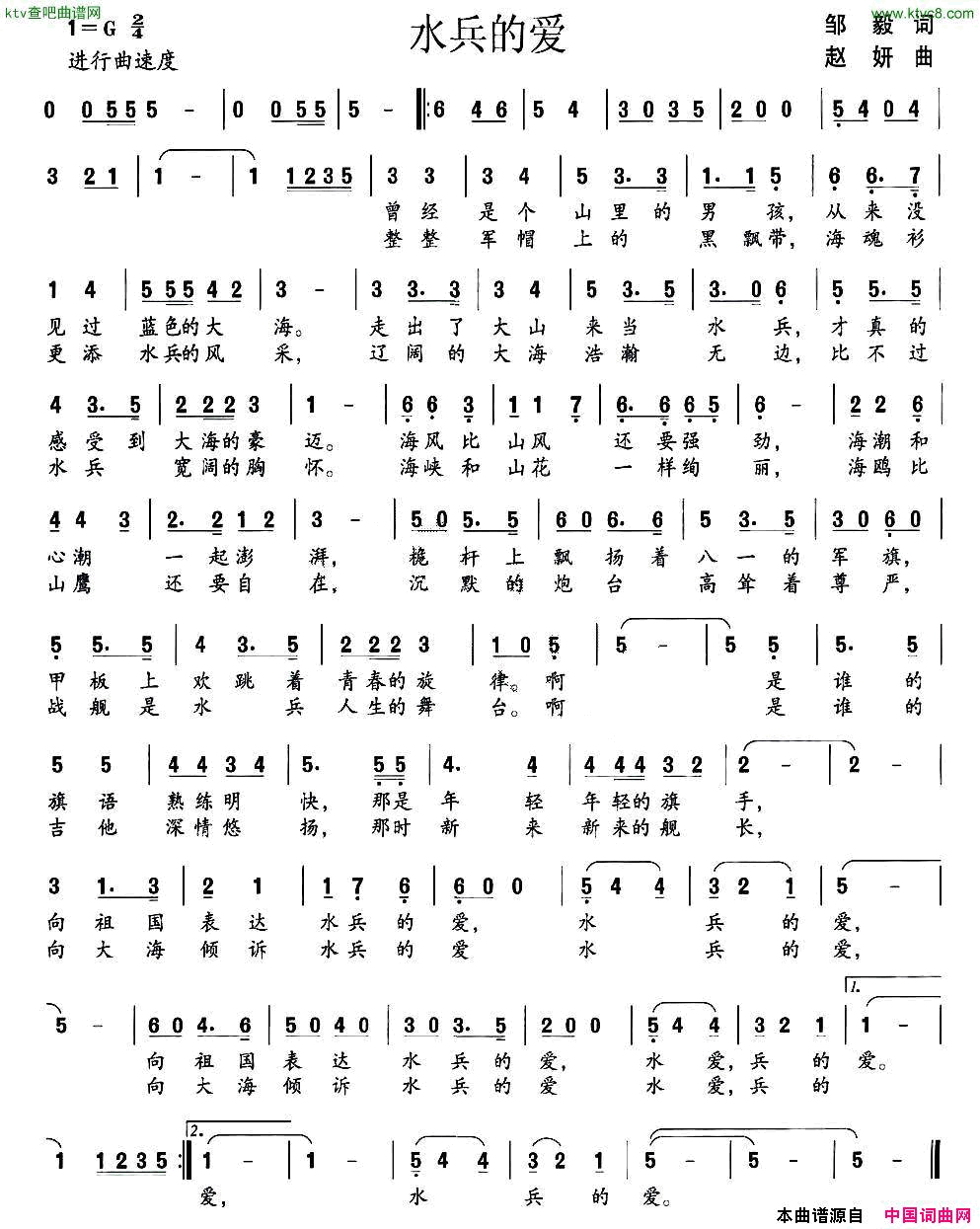 水兵的爱简谱1